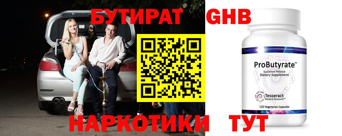 БУТИРАТ вода  Вход с VPN  Бутират  Вологда 