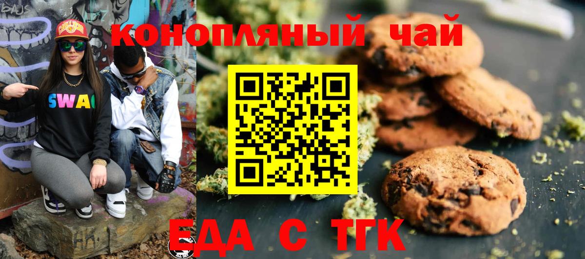 Печенье с ТГК марихуана  Вход с VPN  Вологда 