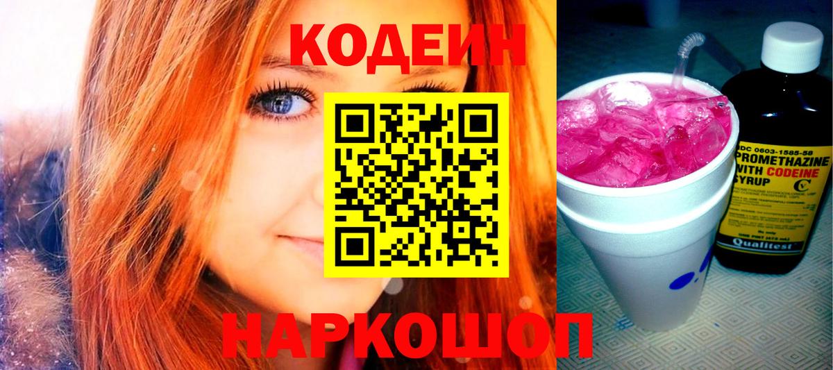 Кодеин напиток Lean (лин)  Codein напиток Lean (лин)  Вход с VPN  Вологда 