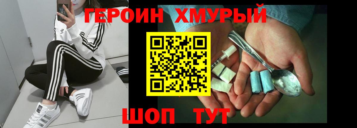 ГЕРОИН VHQ Вологда