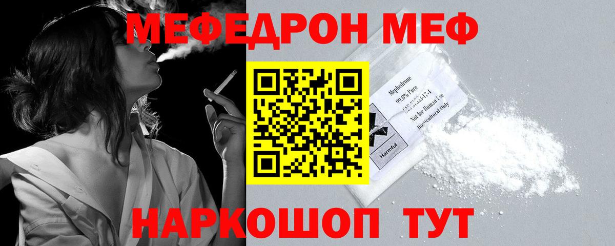 Меф Вологда