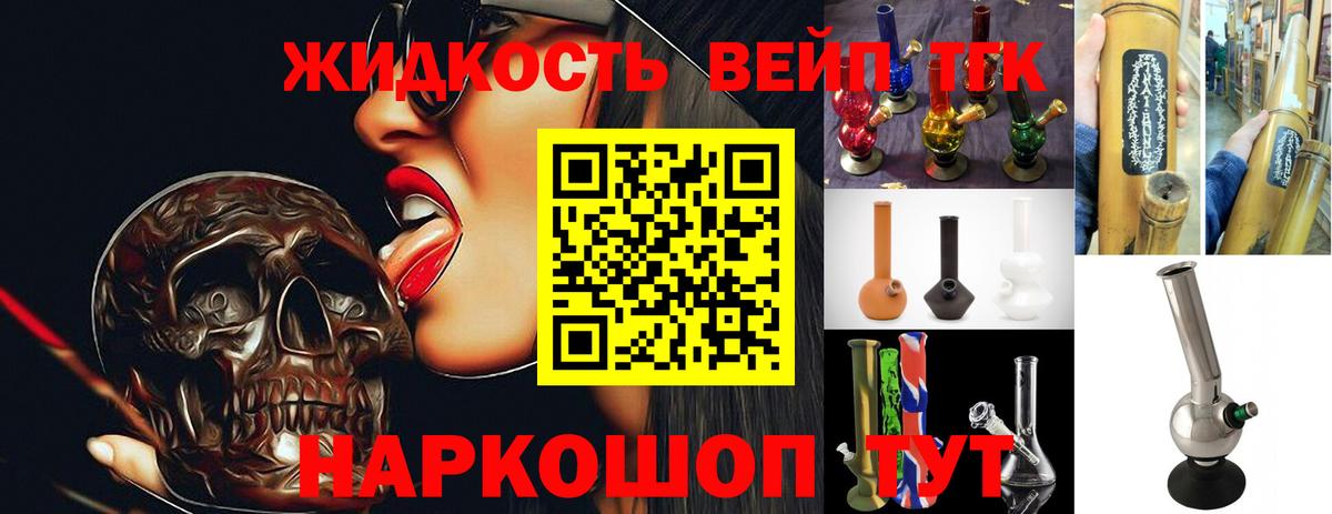 ТГК гашишное масло  ТГК жижа  Вход с VPN  Вологда 