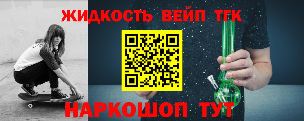 Дистиллят ТГК вейп Вологда